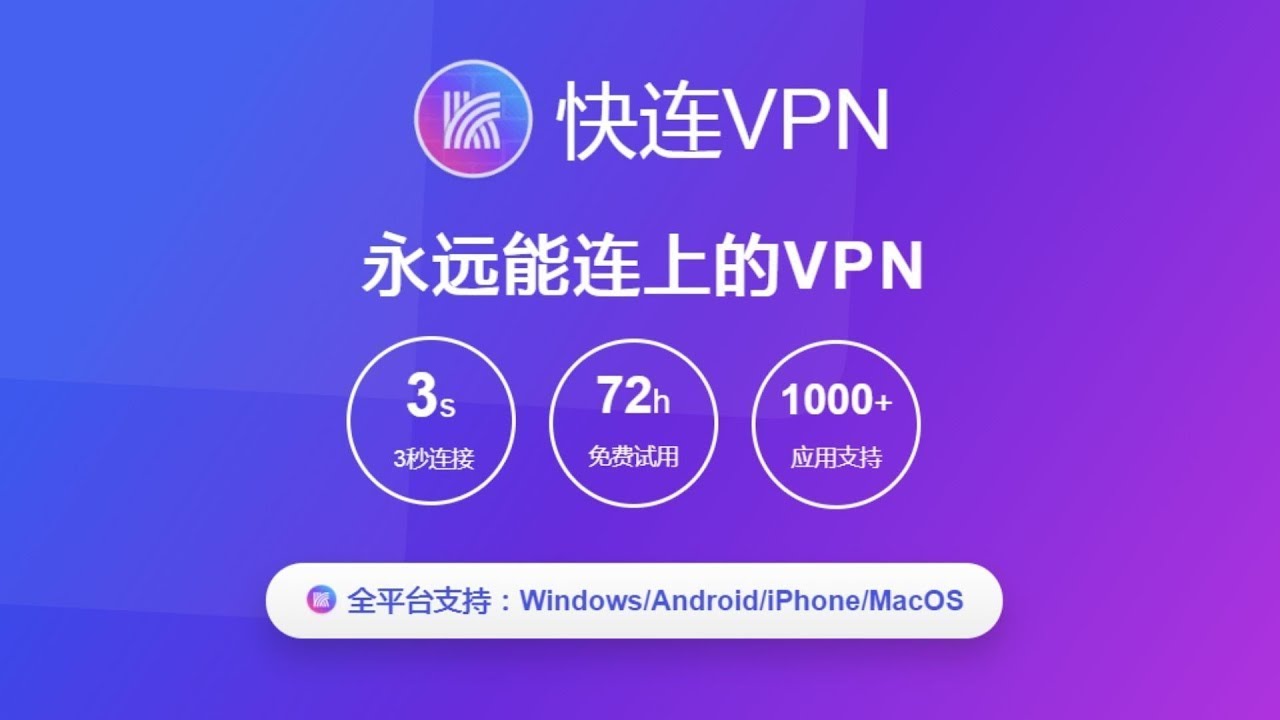 快连VPN断线怎么办？