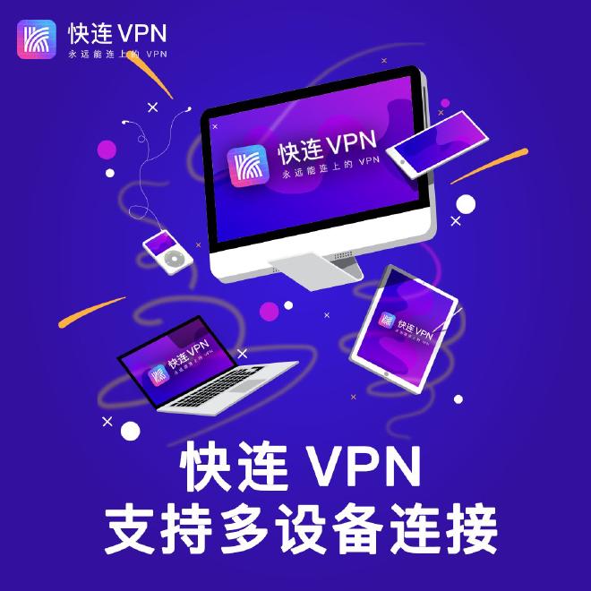 快连VPN电脑可以用吗？